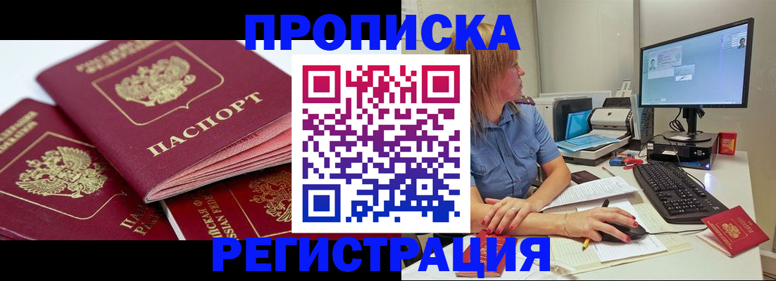 прописка законно в Алтайском крае