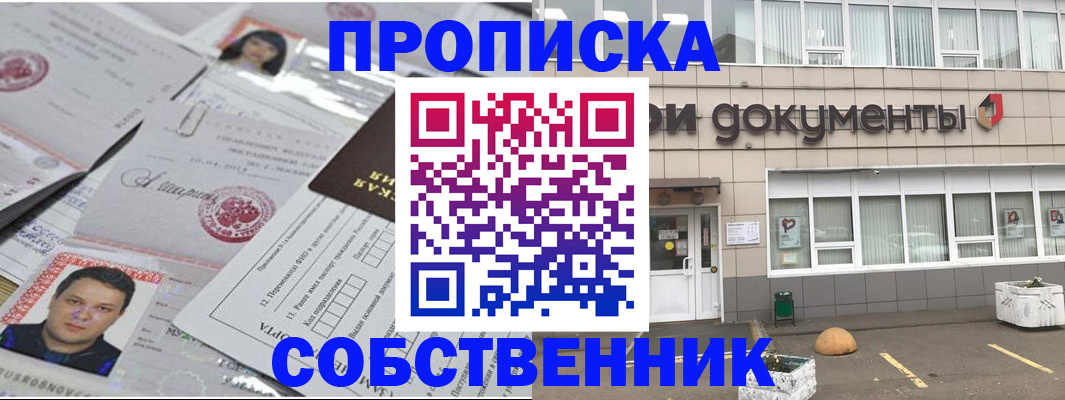 где прописаться в Алтайском крае