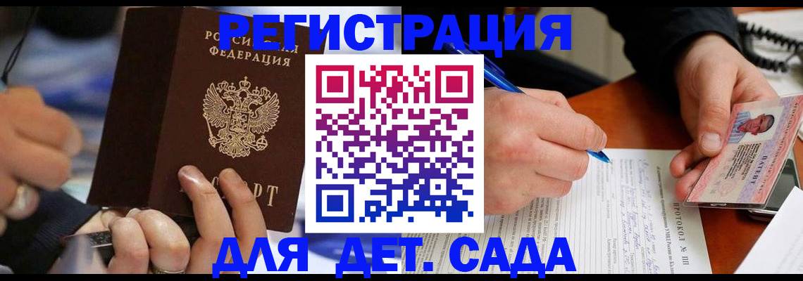 регистрация в Алтайском крае