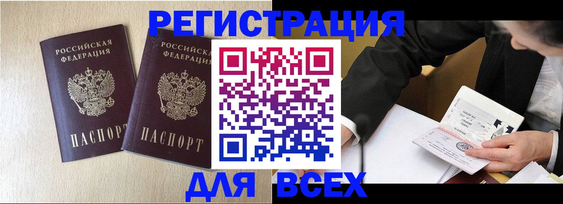 прописка регистрация в Алтайском крае