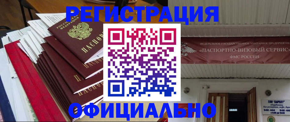 прописка регистрация в Алтайском крае