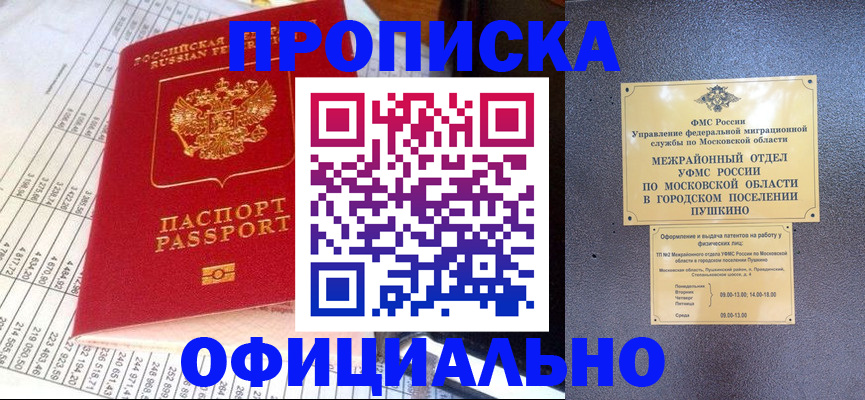 прописка от собственника в Алтайском крае