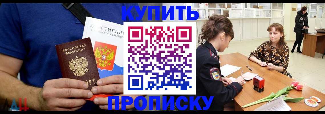 прописка регистрация в Алтайском крае