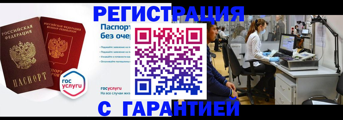 временная регистрация для школы в Алтайском крае