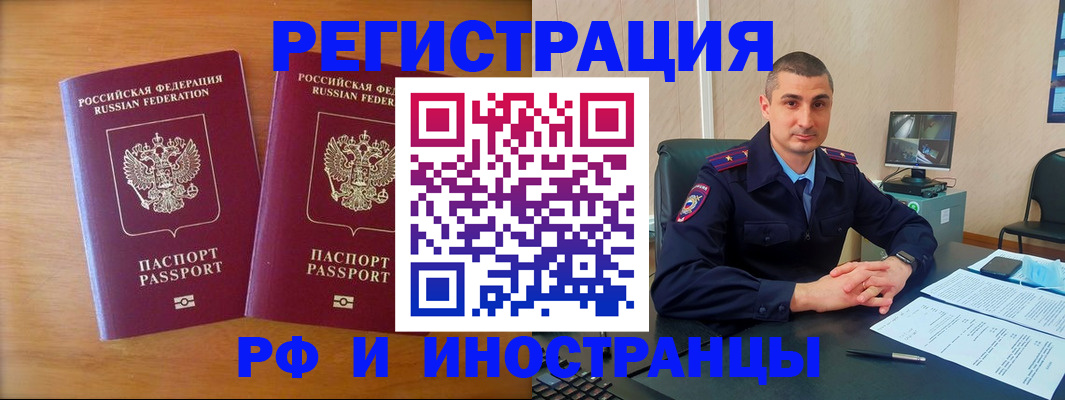прописка для работы в Алтайском крае